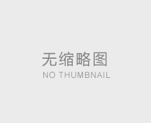 钢骨架轻型板在水利工程中的应用