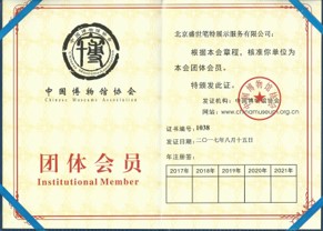 中国博物馆协会资质