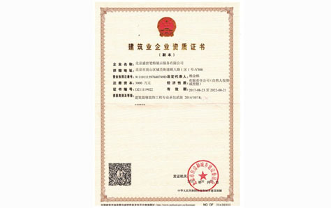 建设委员会室内装修资质