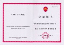 年度守信企业奖
